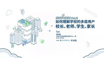 瞄準學(xué)校多層用戶 教育信息化產(chǎn)品的痛點辨析與價值重構(gòu)